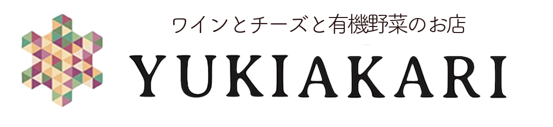 ワインとチーズと有機野菜のお店YUKIAKARI | 小樽